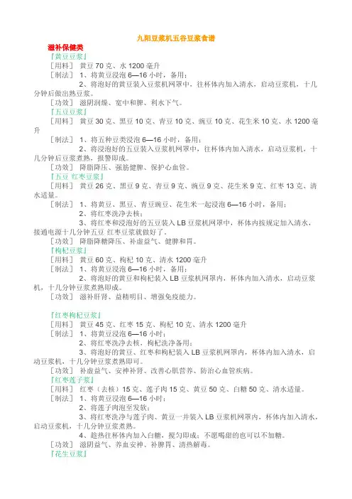 九阳豆浆机、榨汁机、料理机食谱大全