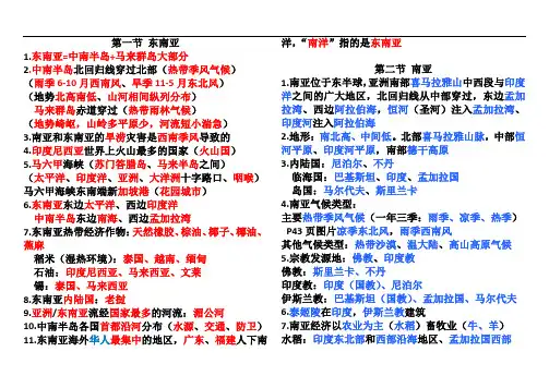 初一下 7.1-7.2 地理经纬度知识点