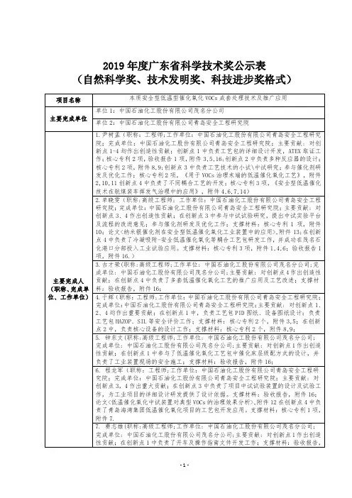 2019年度广东省科学技术奖公示表