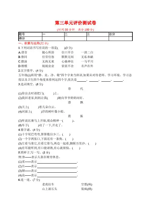 (统编版)部编版五年级语文下册第三单元评价测试卷