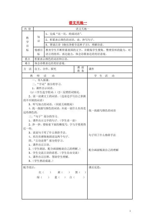 三年级语文上册 语文天地一教案 北师大版