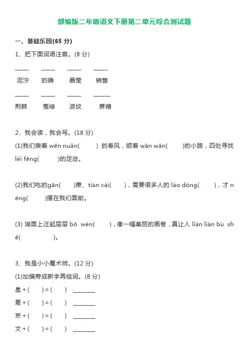 二年级语文下册第二单元综合测试题(最新)附答案