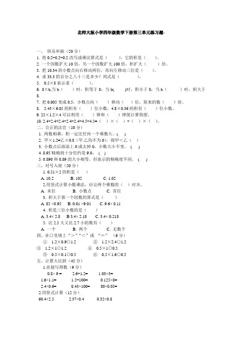 北师大版小学四年级数学下册第三单元练习题