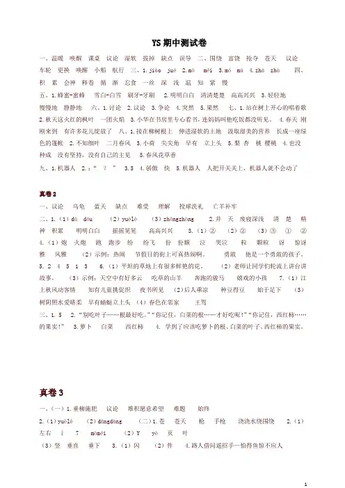 【精品】2018春语文s版语文二年级下册期末测试卷答案
