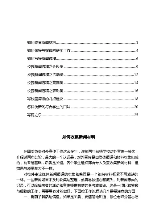 如何写新闻稿