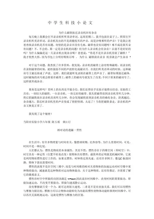 给中学生用的科技小论文