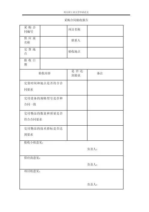 3.17 采购合同验收报告