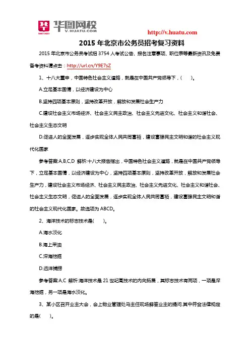2015年北京市公务员招考复习资料