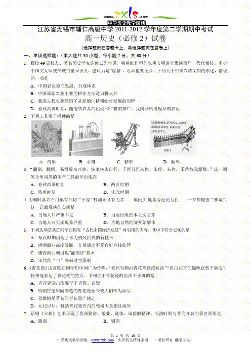 高一历史必修二1-4单元月考试卷
