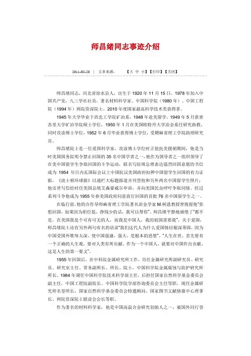 学习师昌绪先进事迹