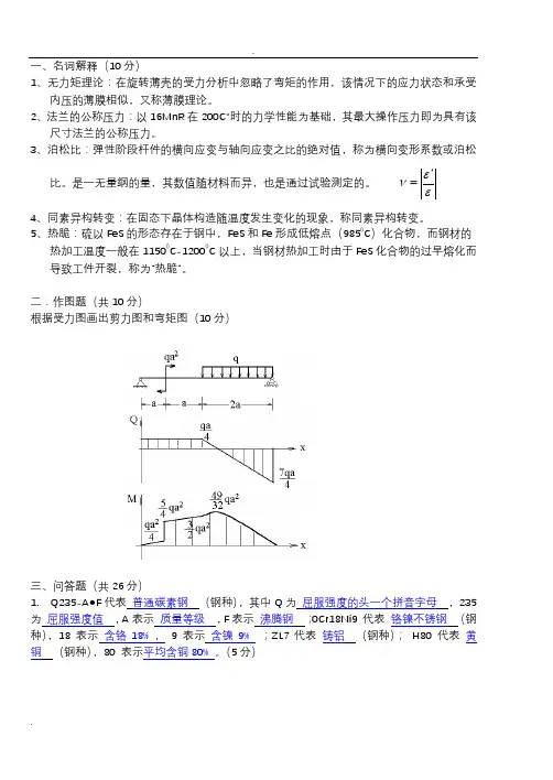 化工机械基础试题及答案