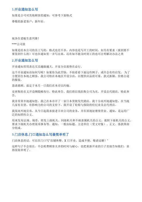 公司开业通知怎么写