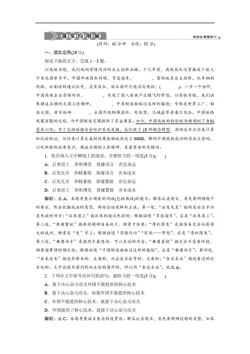 (新教材)2020部编版语文必修上册练习：第5课 以工匠精神雕琢时代品质 落实应用案(Word版含解析)