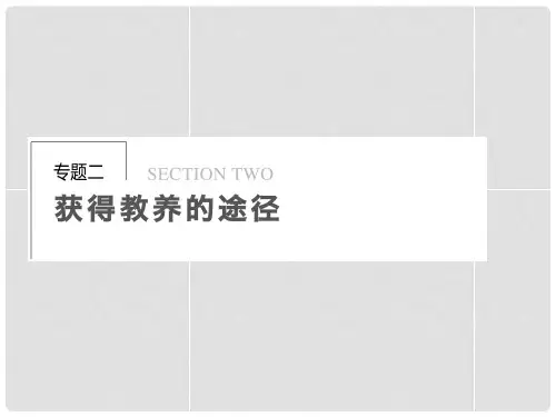 高中语文 专题二 劝学(节选导学课件 苏教版必修1
