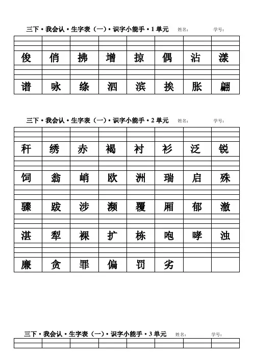 人教三年级下语文生字汉字填拼音1-8单元我会认