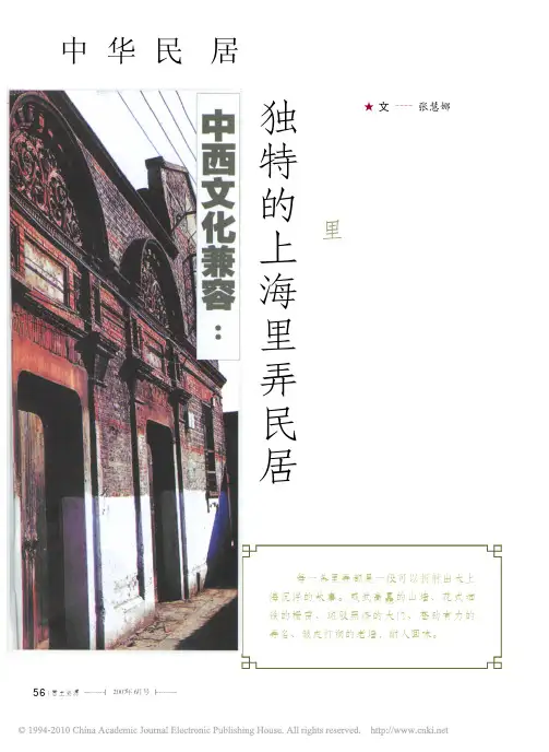 中西文化兼容_独特的上海里弄民居