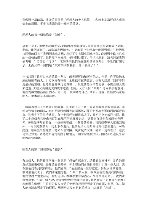 经理人的十大信条