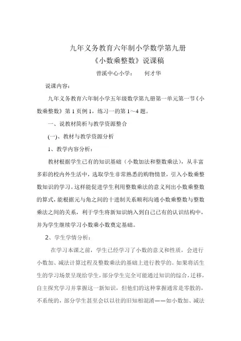 小数乘整数说课稿