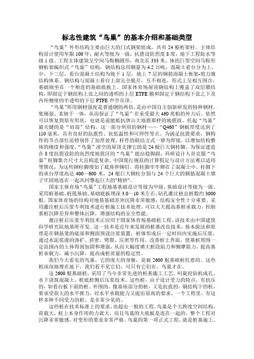 标志性建筑“鸟巢”的基础类型
