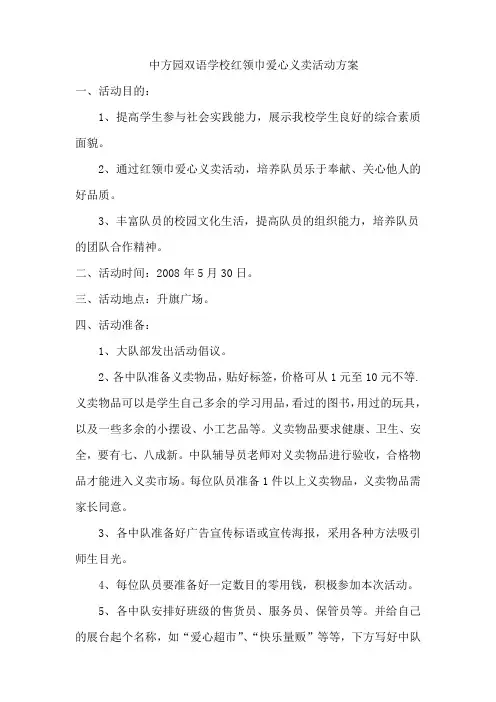 义卖活动方案