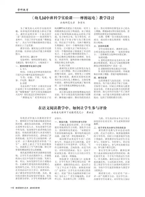 《幼儿园中班科学实验课——摩擦起电》教学设计