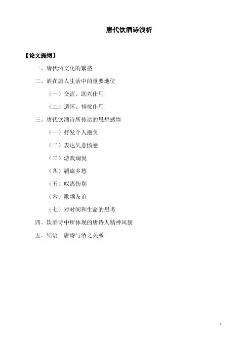 唐代饮酒诗浅析