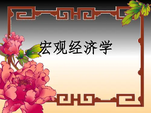 导论和国民收入核算PPT课件