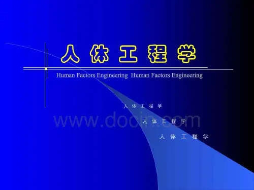 人体工程学3-人体测量ppt