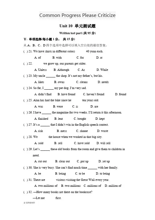 人教版英语八年级下册试题Unit 10 单元测试题