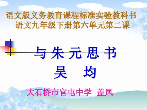 与朱元思书说课课件