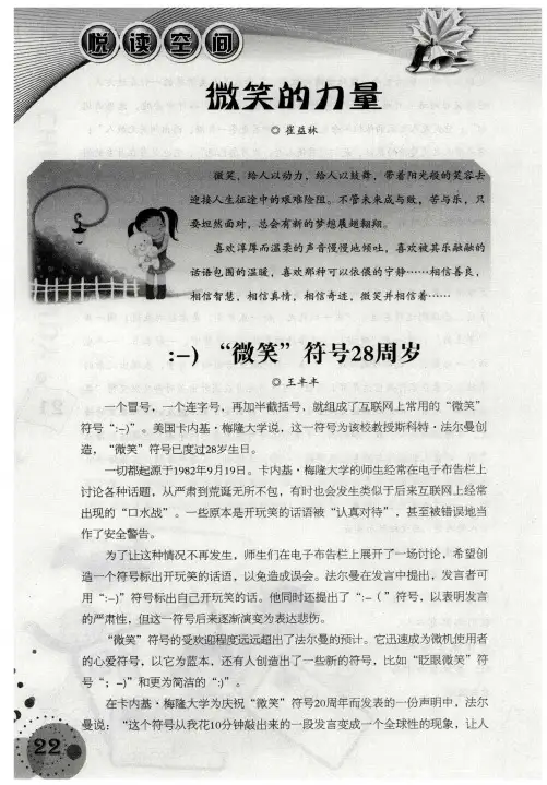 微笑的力量——：-)“微笑”符号28周岁