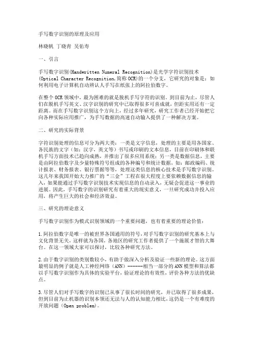 手写数字识别的原理及应用