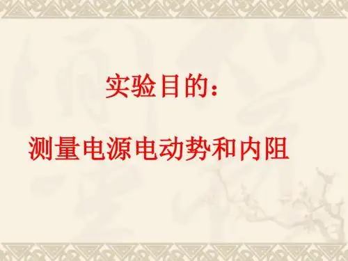 闭合电路欧姆定律