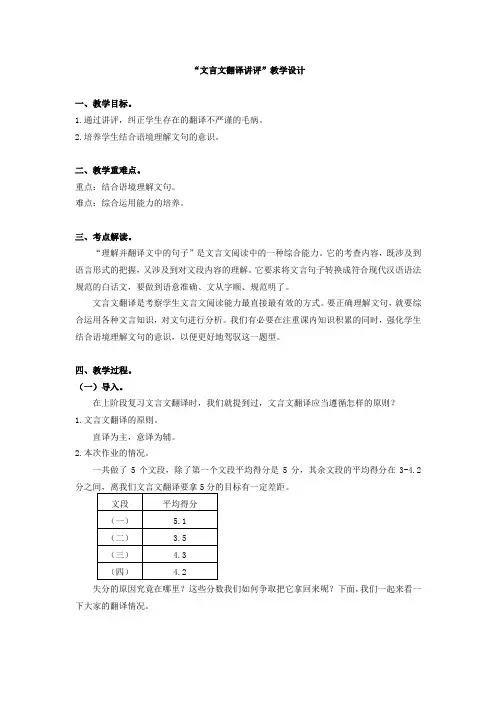 文言文翻译讲评
