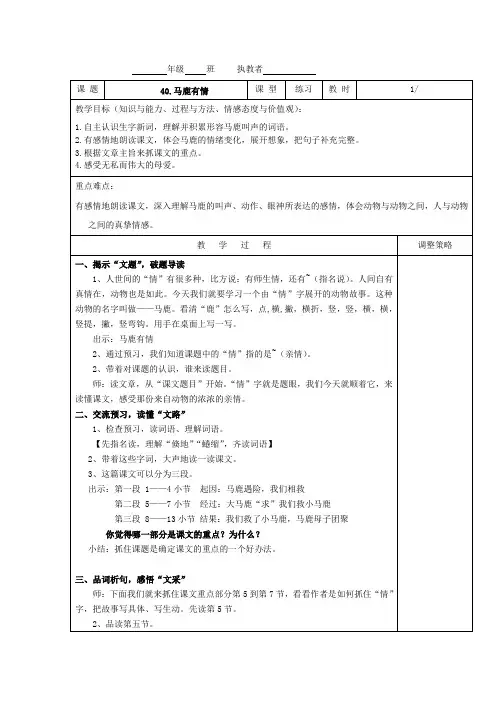 40.马鹿有情