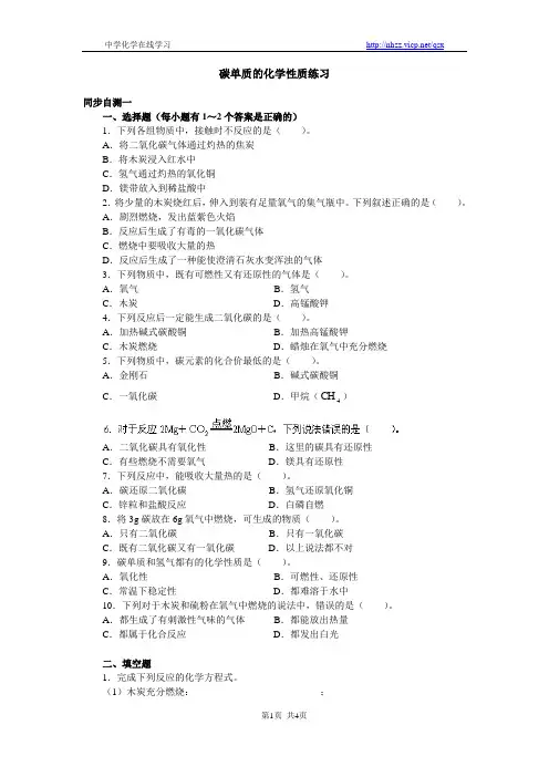 碳的化学性质练习题
