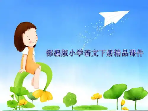 统编版最新三年级下册22我们奇妙的世界课件