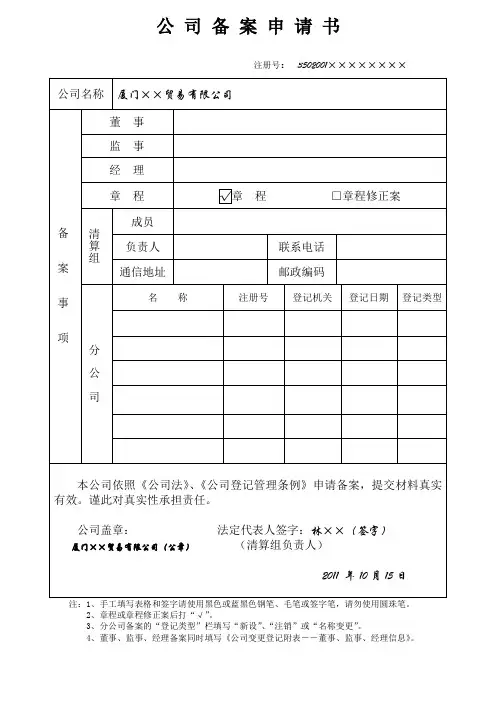 公司备案登记示范文本P020120605360414686460
