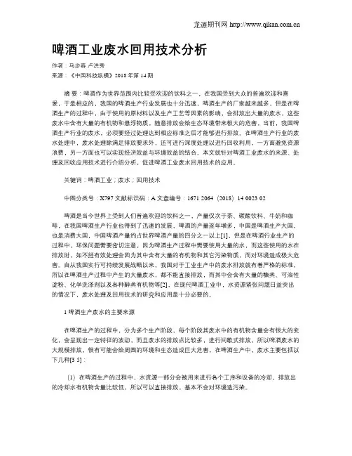 啤酒工业废水回用技术分析