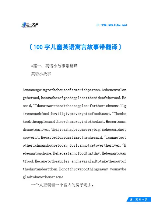100字儿童英语寓言故事带翻译