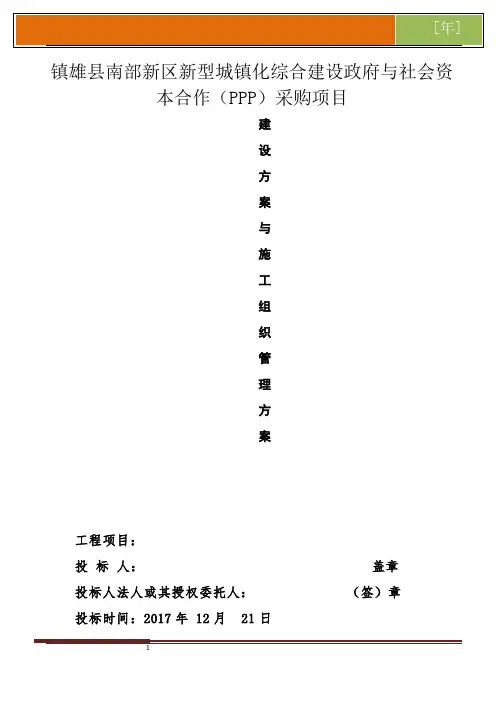 市政道路及综合管廊PPP项目建设管理方案建设方案