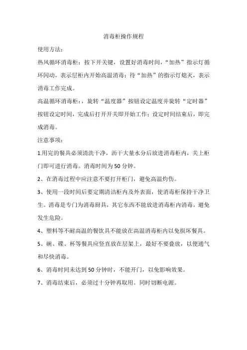 消毒柜操作规程