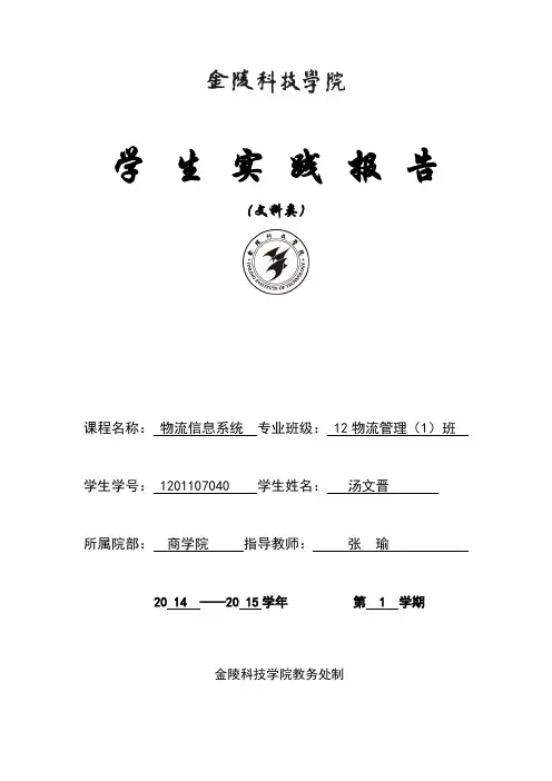 顺丰物流信息系统分析 2