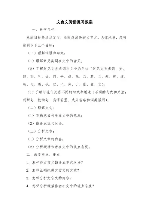 文言文阅读复习教案