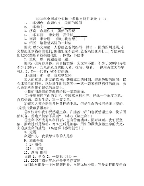 2008年全国部分省地中考作文题目集录(二)