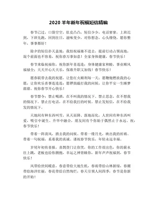 2020羊年新年祝福短信精编