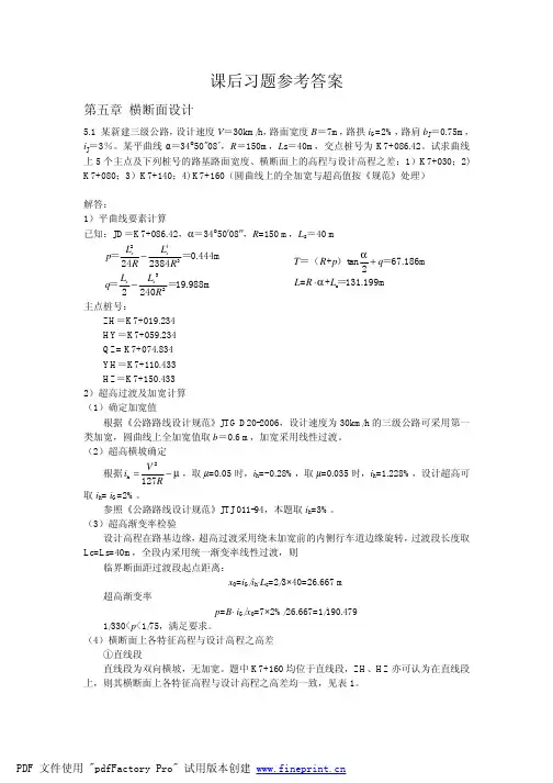 5  横断面设计习题