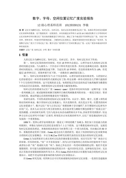 记忆广度实验
