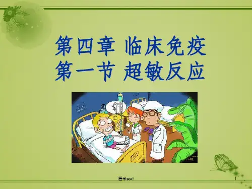 I型超敏反应性疾病