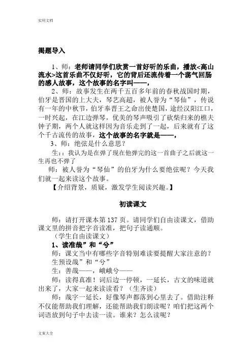 《伯牙绝弦》教学实录完整版